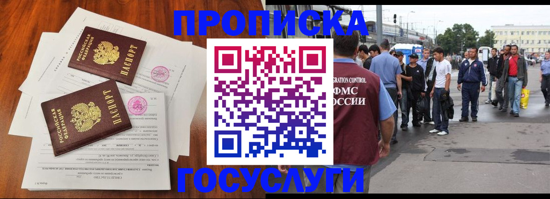 временная регистрация купить в Калаче