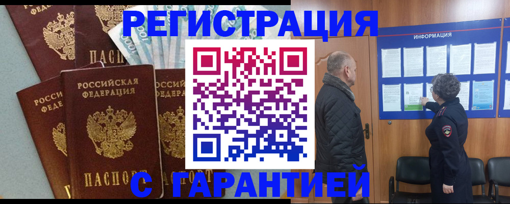 прописка иностранных граждан в Калаче