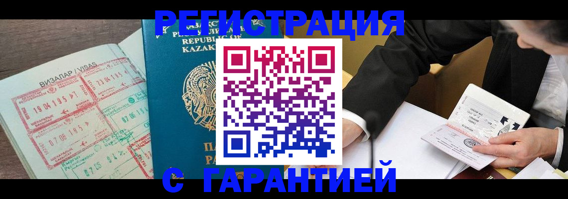 прописка законно в Калаче
