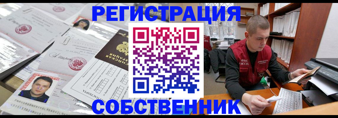 прописка в квартире в Калаче