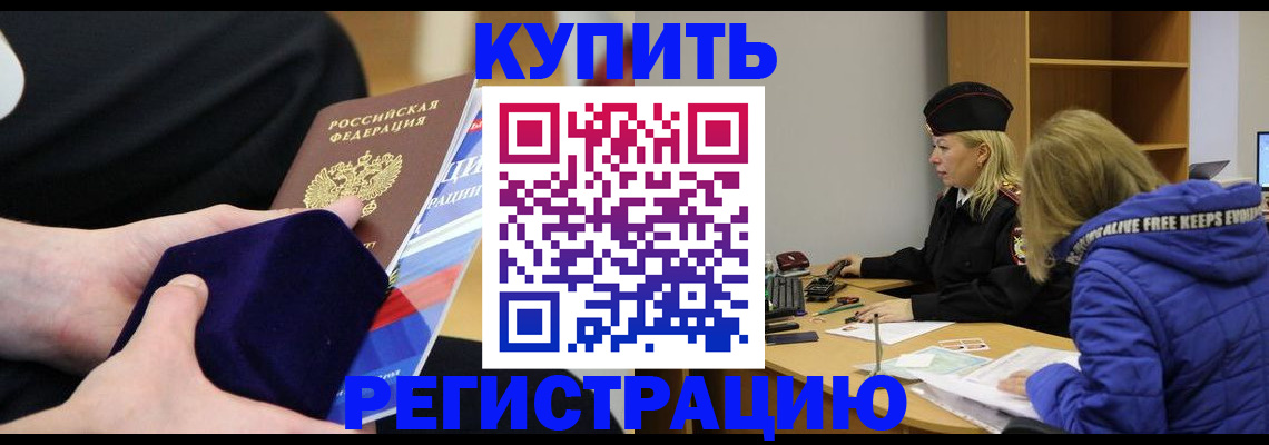 прописка 2025 в Калаче