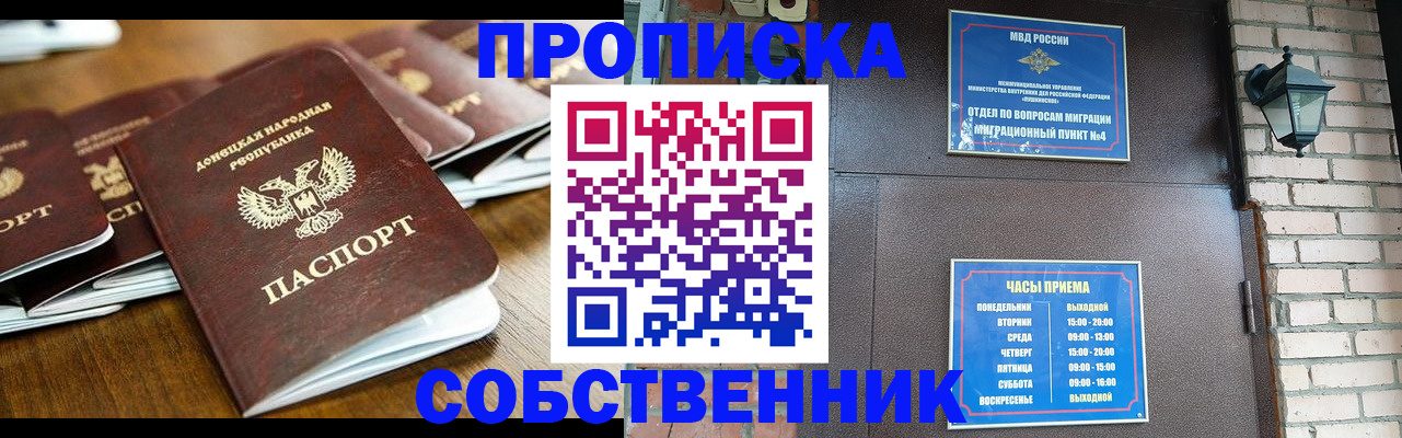 прописка штамп в Калаче