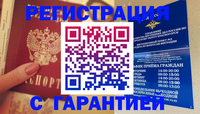 временная регистрация законно в Калаче